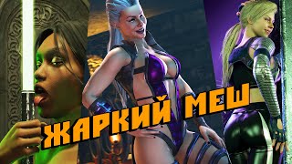 Mortal Kombat ЖАРКИЙ МЕШ ИВЕНТ 25 ИЮЛЯ НА PC И PS4 В MORTAL KOMBAT 11 ULTIMATE