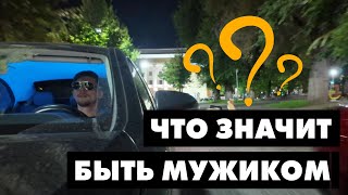 видео: ЧТО ДЕЛАЕТ МУЖЧИНУ МУЖЧИНОЙ? | Виктор Копаница и Михаил Зейферт в тачке картинка: ЧТО ДЕЛАЕТ МУЖЧИНУ МУЖЧИНОЙ? | Виктор Копаница и Михаил Зейферт в тачке