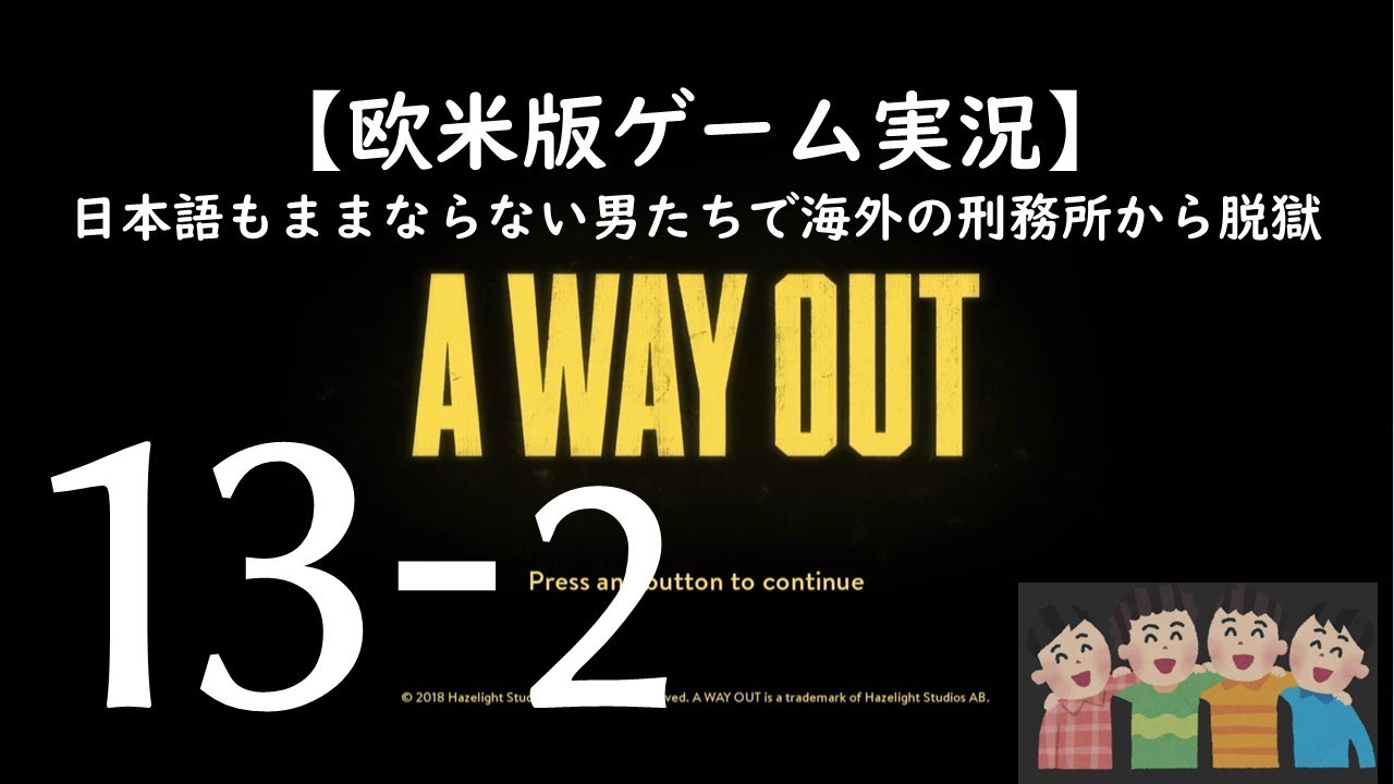 欧米版ゲーム実況 日本語もままならない男たちで海外の刑務所から脱獄 A Way Out Part13 2 Youtube 欧米版ゲーム実況 日本語もままならない男たちで海外の刑務所から脱獄 A Way Out Part13 2 Youtube