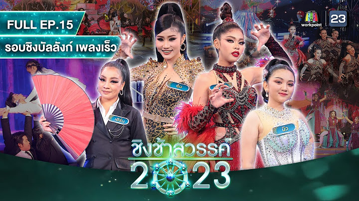 ว งชลบ ร 16พย.2023รายการส ม-ฟ า