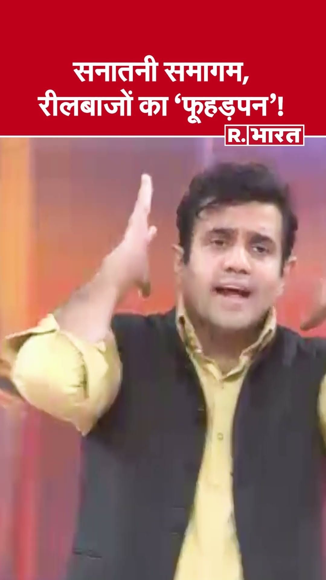Poochta Hai Bharat: सनातनी समागम, रीलबाजों का 'फूहड़पन'! | Mahakumbh | Sanatan Dharma | CM Yogi