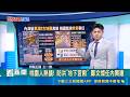 【#熱話題放送】內湖文德淹慘爆民怨 古地圖揭"低窪水圳"地勢 雨災過後"滅頂車"殺肉後流市? 教你三招避開陷阱｜三立新聞LIVE