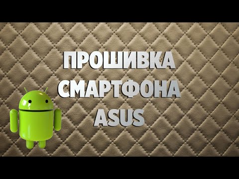 Прошивка смартфона Asus на примере ZB602KL