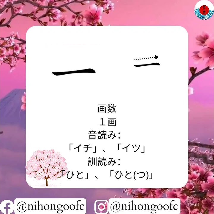 Kanji N5 一 - Nihongoofc