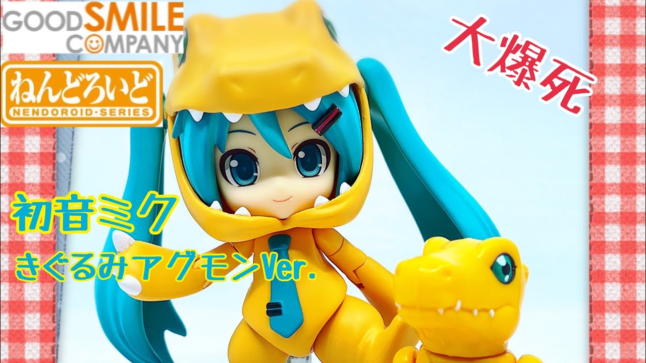 大爆死］初音俾人食咗啊！！ねんどろいど 1439 初音ミク きぐるみ