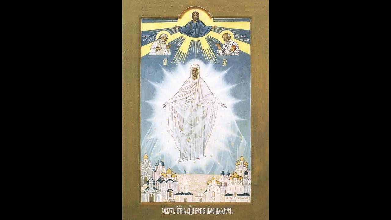 Акафист воскрешающую русь. Икона воскрешающая русь. воскрешающая русь.