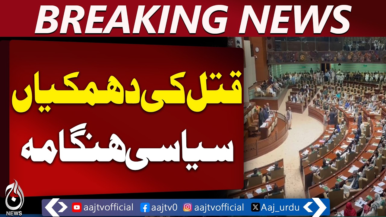 Sindh Assembly session adjourned after MQM internal clash escalates - Aaj Pakistan News
