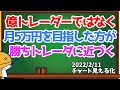 FXで月5万円の利益から始めて1000万の外車を買った話【日刊チャート見える化2022/2/11(ドル円、ポンド円、ユーロドル、ポンドドル、ゴールド等)【FX見える化labo】