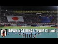 アイーダ（日本代表の応援歌）