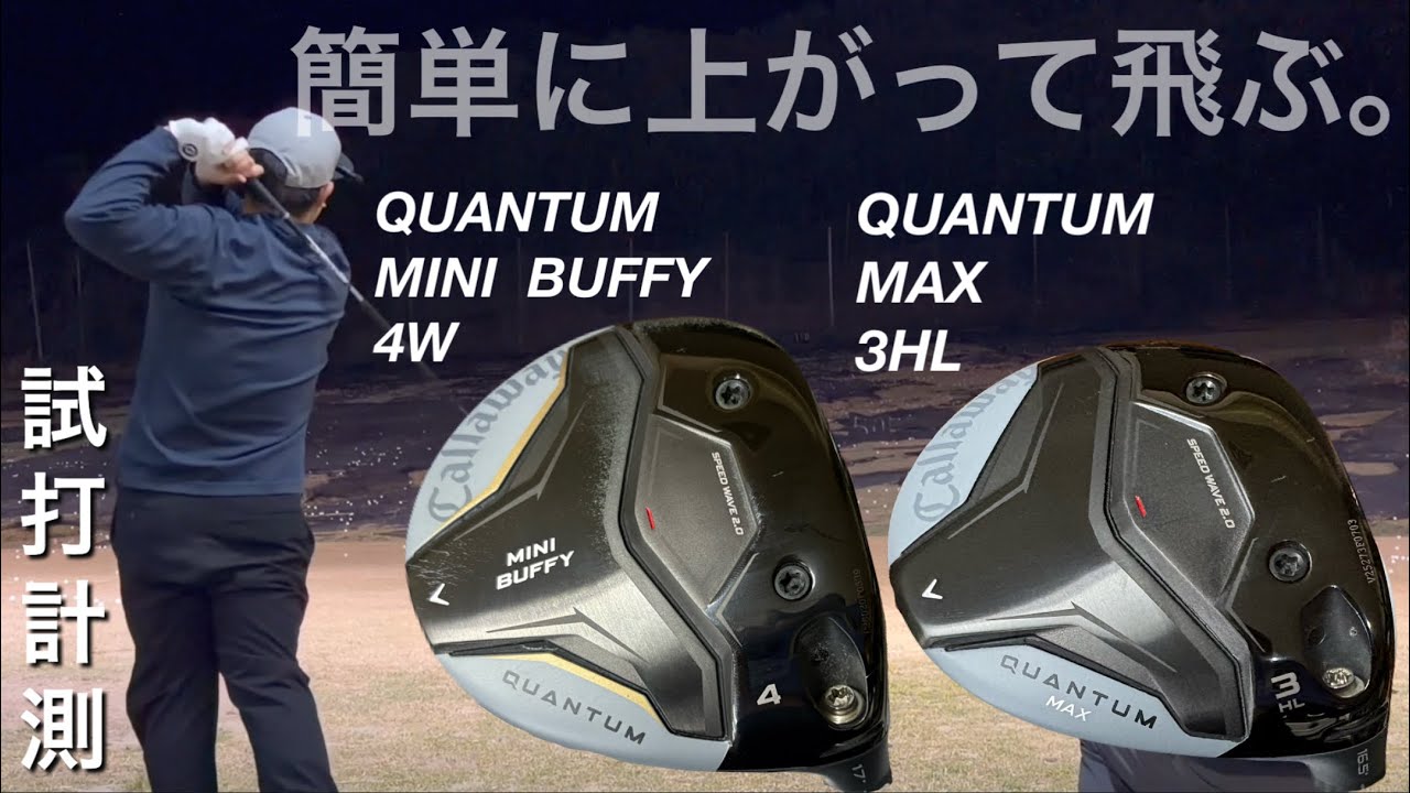 I think I'll buy one of these.] Callaway QUANTUM MAX 3HL and MINI
