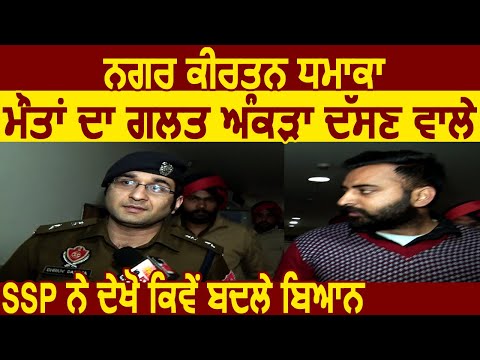 देखो कैसे Blast में 14 लोगों की मौत के बयान पर चुप्पी धार गए SSP Dhruv Dahiya