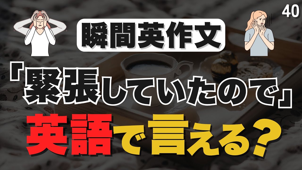 英語が短文で終わらないための大事な一歩になります｜because【40】