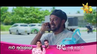 ඩිෂ්ටි ඩිඩින් වෙන්නෙ අද තමයි