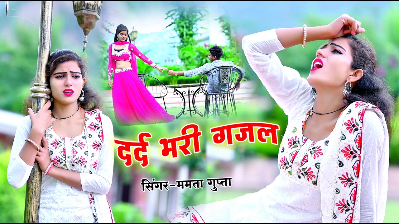 नई दर्द भरी गजल !! बेवफा ने दिल मेरा तोड़ दिया ~ Dil Mera Tod Diya~Sanjana Nagar Gajal 2026 | #Gazal