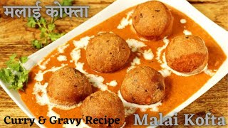 Malai Kofta Kaise Banaye/मलाई कोफ्ता रेस्टौरंट जैसा/Malai Kofta Recipe/Malai Kofta in White gravy