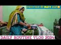 Tamatarpyaz ki sabji banayi  daily routine vlog 2024 16  daily vlog 2024