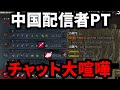 因縁の中国配信者PTをボコボコにしたら「お前は人間じゃない」と言われました【デッドバイデイライト/dbd】