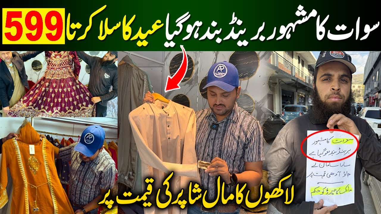 Swat ka famous brand band ho gaya | Pakistan famous ladies and gents clothe brand | swat market 
