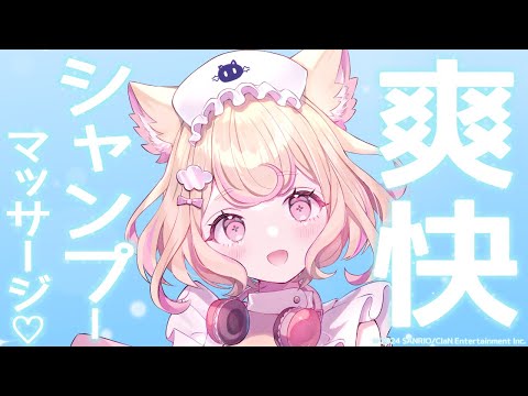 【ASMR】泡が気持ち良い♡爽快！ごしごしシャンプー・マッサージ【shampoo/massage/whispering/睡眠導入】