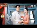 FULL 查理张威胁菊香 山本洋介带菊香前往新加坡 小娘惹 EP5 The Little Nyonya 爱奇艺华语剧场 FULL 查理张威胁菊香 山本洋介带菊香前往新加坡 小娘惹 EP5 The Little Nyonya 爱奇艺华语剧场
