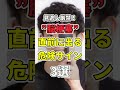 【見逃し厳禁】脳梗塞直前の人だけに出る危険なサイン3選! #世界の研究でわかる最新健康法 #健康 #雑学 #脳梗塞 #shorts