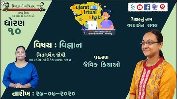 STD-10 SCIENCE | 27-07-2020 | 6 - જૈવિક ક્રિયાઓ | શિક્ષક : વરદાબેન રાવલ