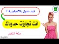 صدق أو لا تصدق؟-15🤷 | أسرع طريقة✔️ لتتعلم انجلش | English