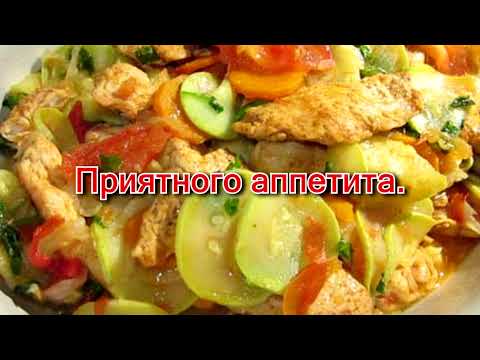Простой, вкусный рецепт ужина 'Курица с кабачками'