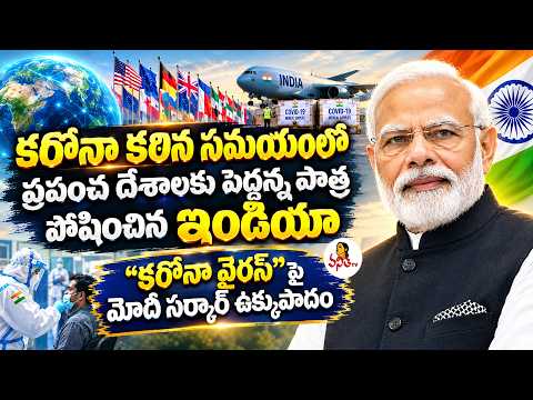 కరోనా వైరస్ పై మోదీ సర్కార్ ఉక్కుపాదం | Corona Virus | PM Narendra Modi Birthday Special