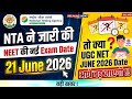 UGC NET 2026 Exam Date Clash ❌ UGC NET June 2026 Subject Wise Exam Date । Ugc Net Exam Date 2026