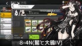 ドルフロ 2 4n専用装備周回攻略 Youtube