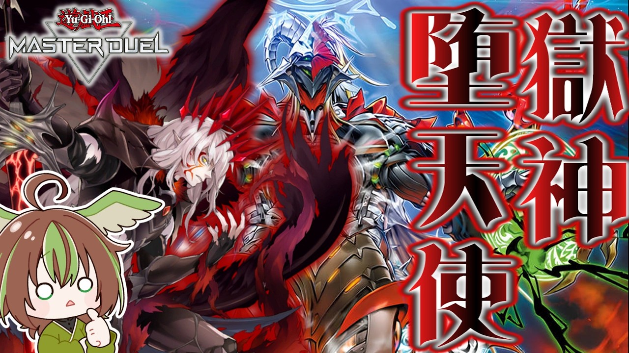 【遊戯王マスターデュエル】朝活の獄神堕天使部です~ダイヤ3~【男性Vtuber】