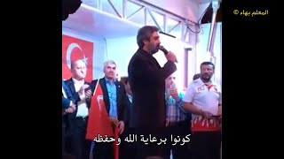 كلمة نجاتي شاشماز ( مراد علمدار ) للشعب التركي ليلة 19/7/2016 كاملة مترجمة للعربية HD