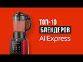 Рейтинг погружных и стационарных блендеров с Aliexpress | Какой купить на распродаже?