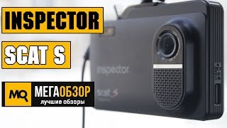 Inspector SCAT S обзор видеорегистартора