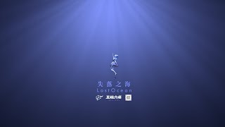 LostOcean
