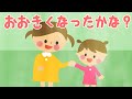 【絵本 読み聞かせ】誕生日や卒入園に親子で読みたい！寝かしつけにもお薦めな読み聞かせ絵本／大きくなったかな？（おおきくなったかな？）