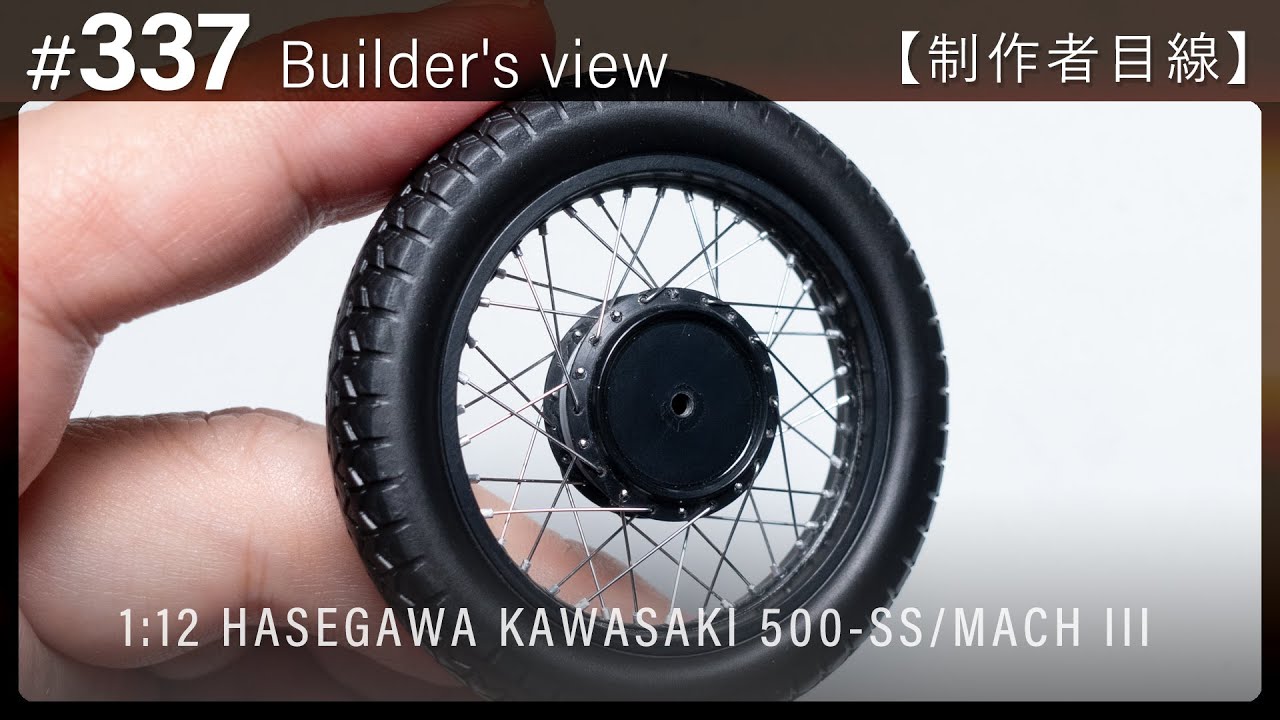 Как заменить спицы #337 [Взгляд строителя] HASEGAWA 1:12 KAWASAKI 500-SS/MACH III