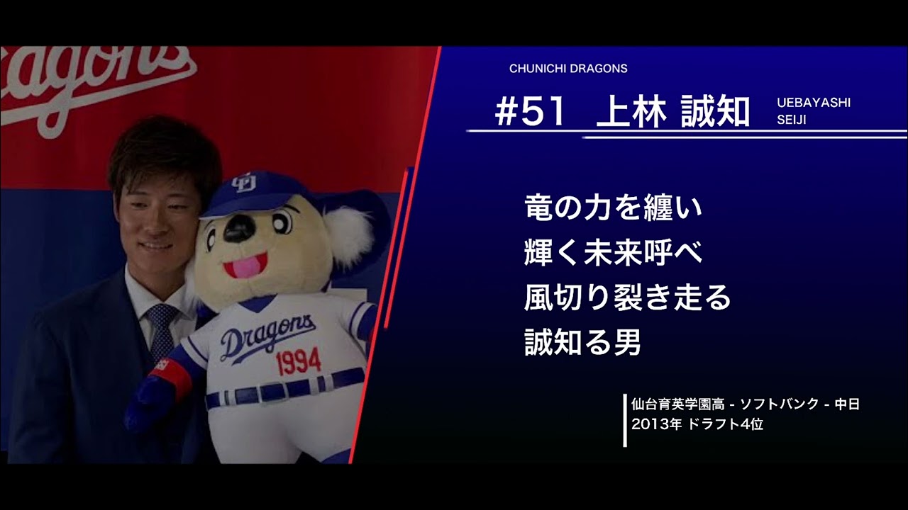 中日ドラゴンズ 上林誠知 応援歌【2024新応援歌】 - YouTube
