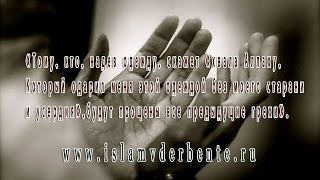 Благодарность Всевышнему за Его милость приводит к увеличению Его благословений.|islamvderbente.ru