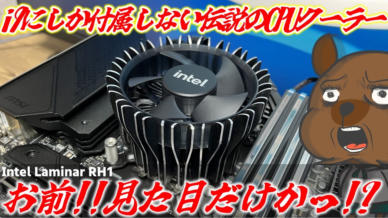 Intel CPU クーラー Laminar RH1