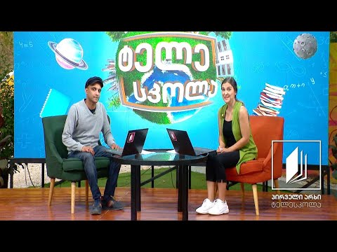 წიგნის კლუბი / Book Club - \"Wuthering Heights\" by Emily Bronte #ტელესკოლა