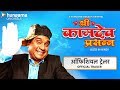 Shree kaamdev prasanna  hindi trailer  hungama marathi original