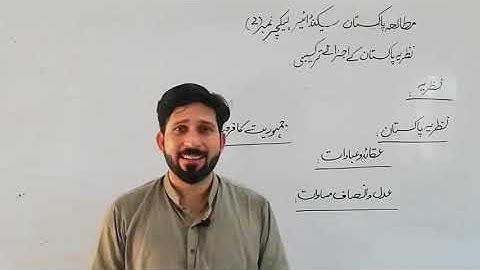 pak-std class 12th chap#1 lec#2 Topic nazriya pakistan ke ajzaye tarkeebi