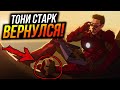 Разбор трейлера "Что если...?" Тони Старк вернулся!