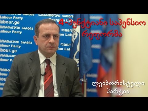 ლეიბორისტების დაპირებები - პენსია