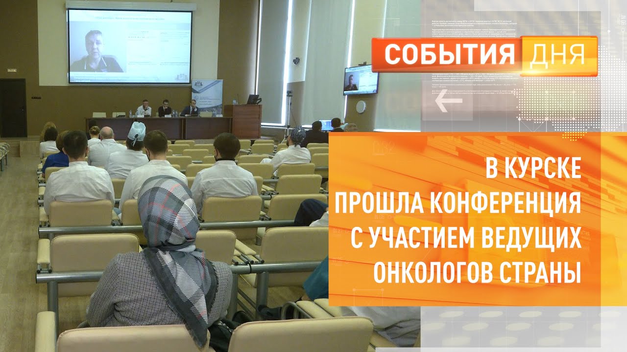 На днях прошла конференция