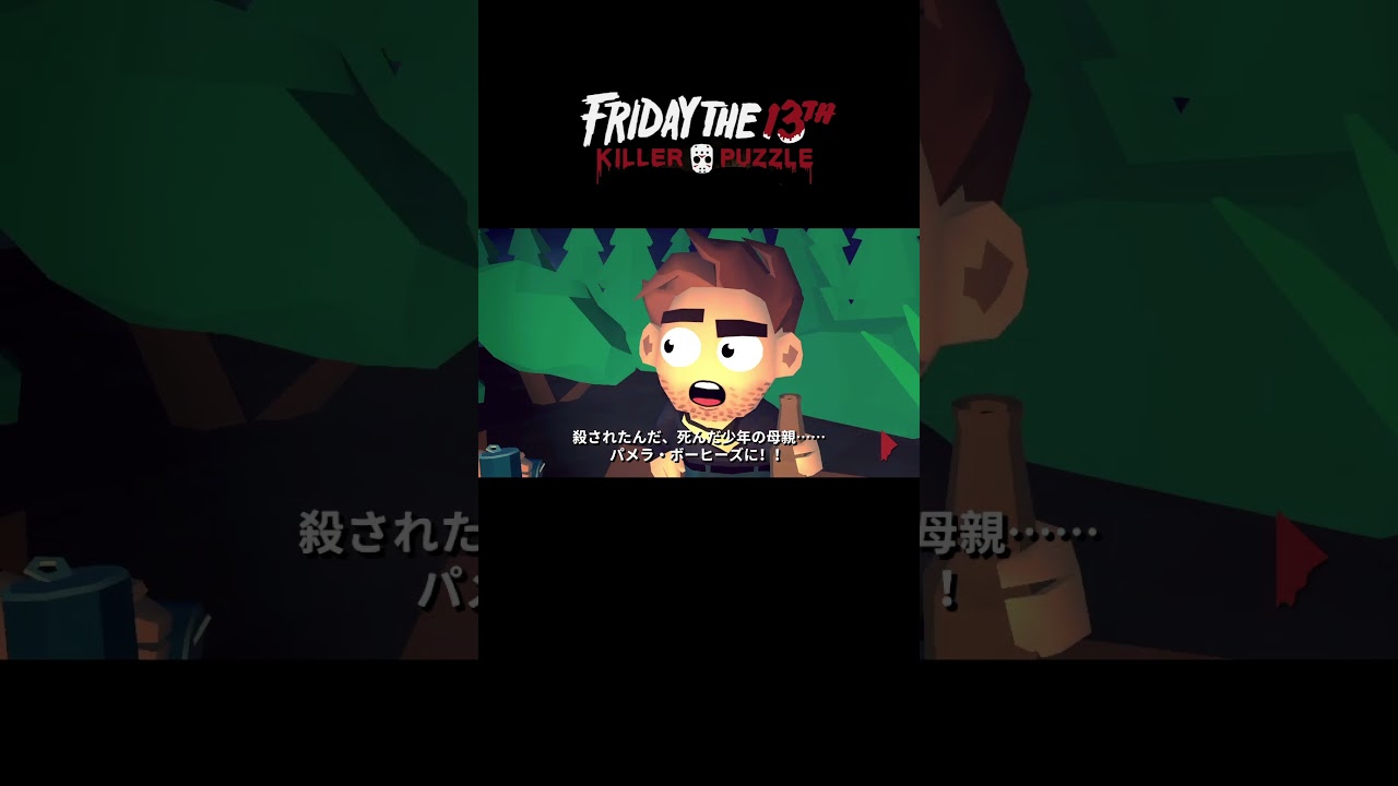 【13日の金曜日 キラーバズル】クリスタルレイク メモリーズ #0【FridayThe13th KillerPuzzle】