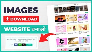 How to Make Image Download Website in WordPress | Image Downloading Website Kaise Banaye screenshot 5