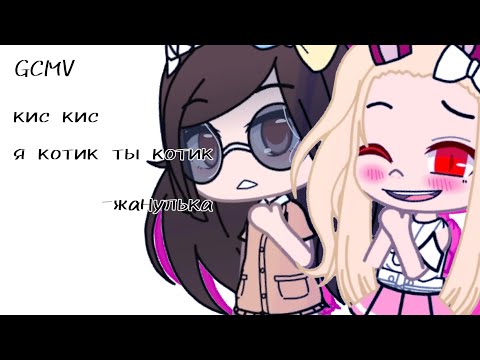 жанулька кис-кис кис-кис я котик ты котик. кис кис корел. милые пикчи с котиками. котики ты и я. кис кис я котик ты.